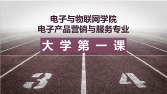 电子与物联网学院为电子产品营销与服务专业2018级新生开讲“大学第一课” 聚焦仪器仪表销售